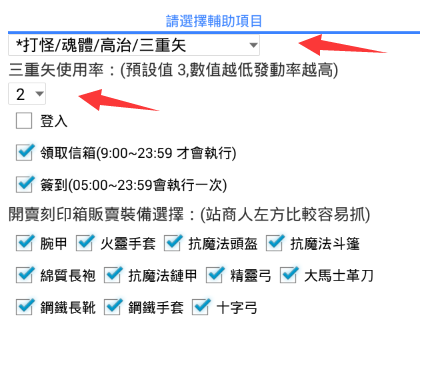 天堂M妖精助手輔助三重矢說明