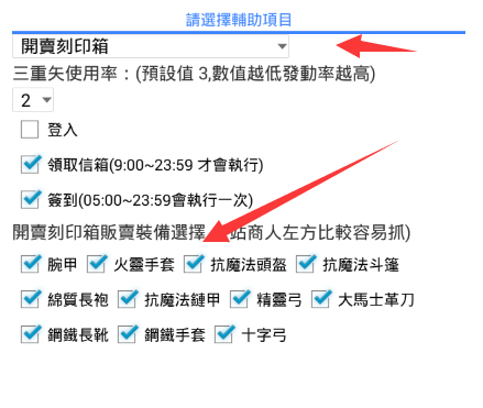 天堂M妖精助手輔助開賣刻印箱說明